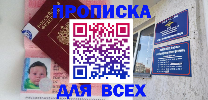 временная регистрация недорого в Шлиссельбурге